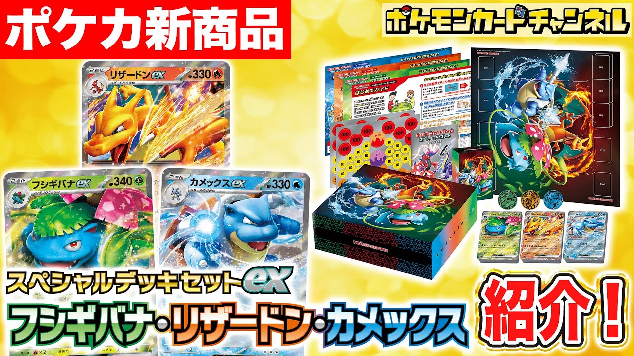 ポケカ新商品】初心者にもオススメ！「スペシャルデッキセットex